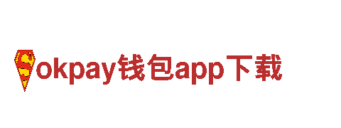 okpay钱包app下载 | 专业机械企业